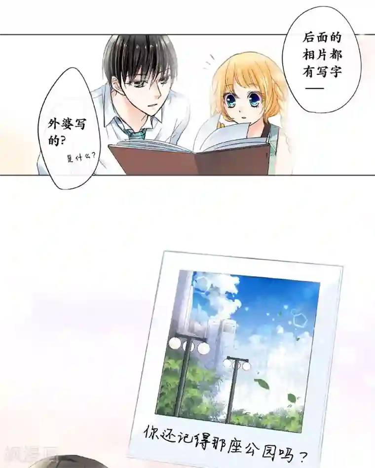 乐园的宝藏第46话 初次见面回忆