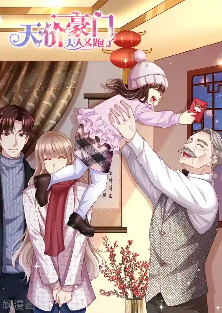 天价豪门:夫人又跑了第318话 又见面了