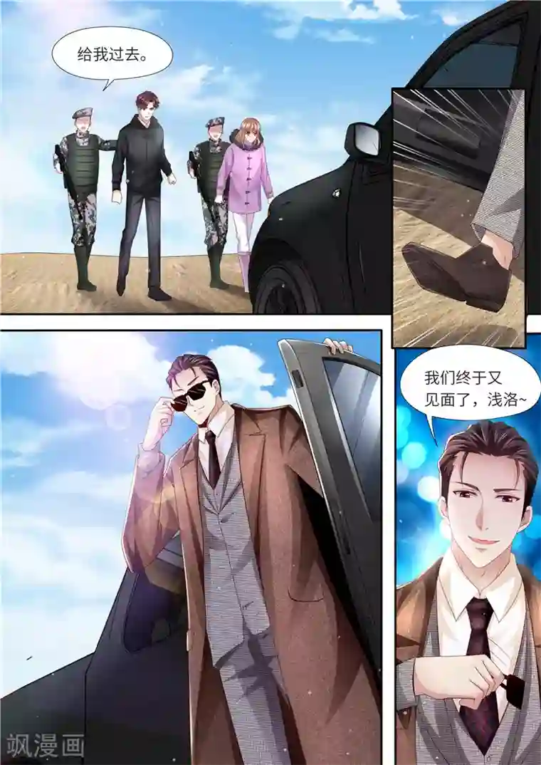 天价豪门:夫人又跑了第318话 又见面了