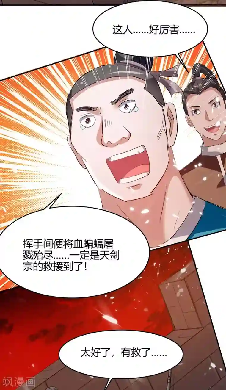 仙帝归来第176话 叶天回归