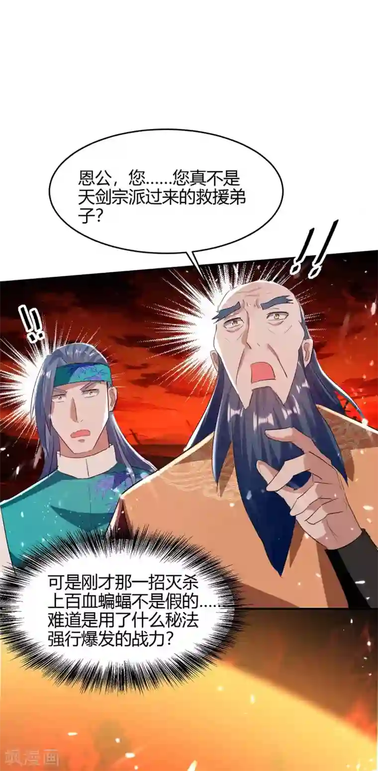 仙帝归来第176话 叶天回归