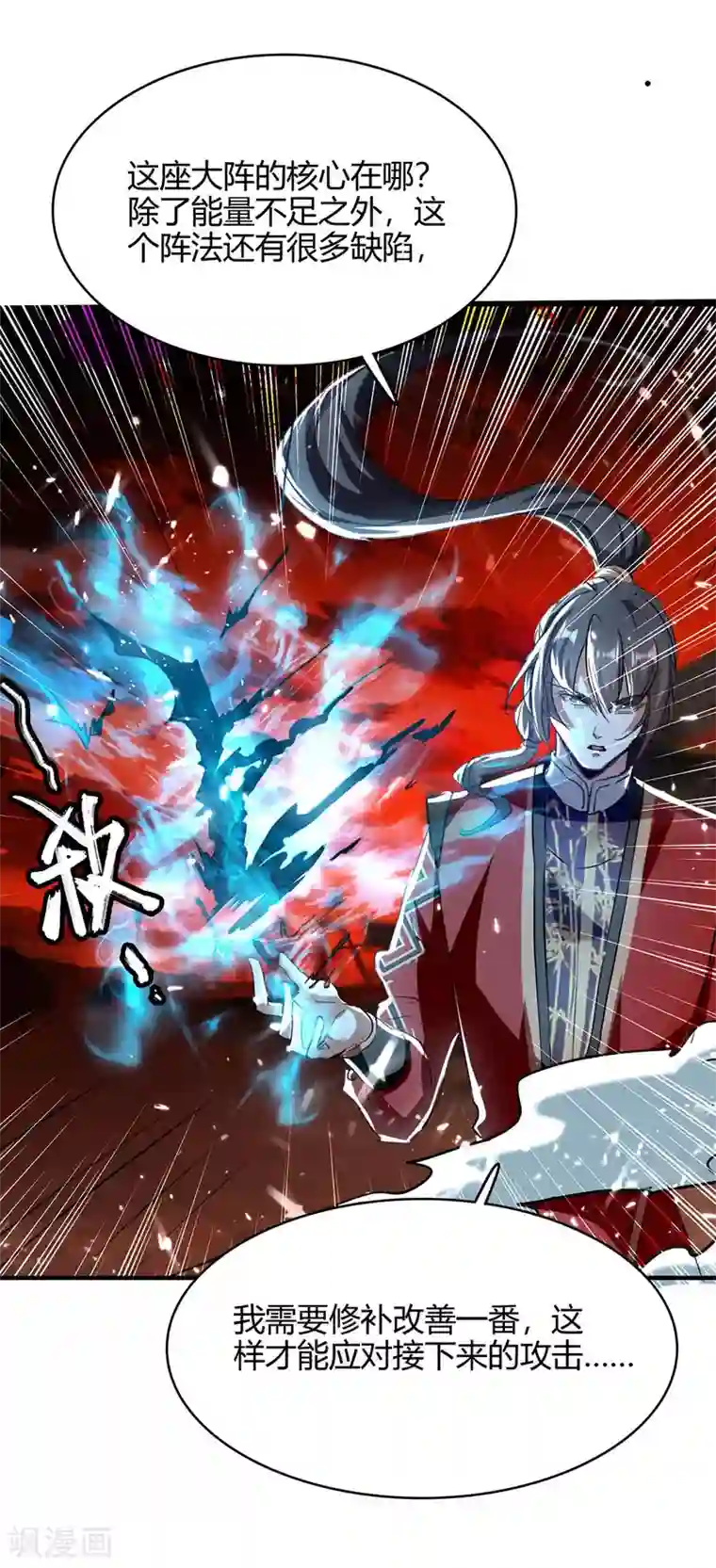 仙帝归来第176话 叶天回归