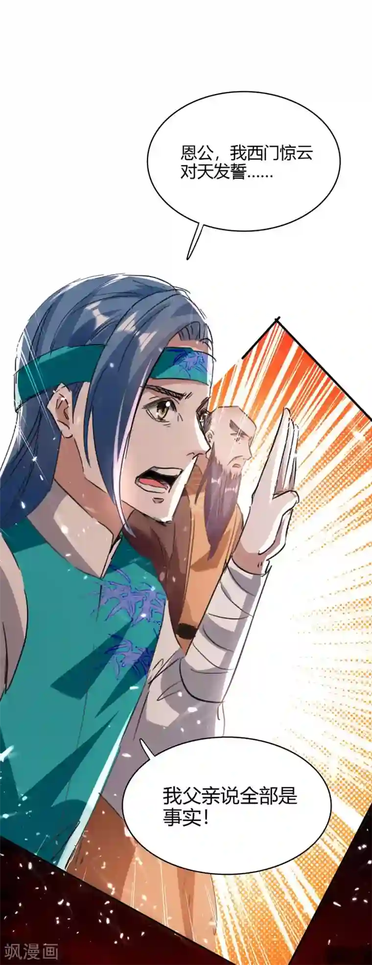 仙帝归来第176话 叶天回归