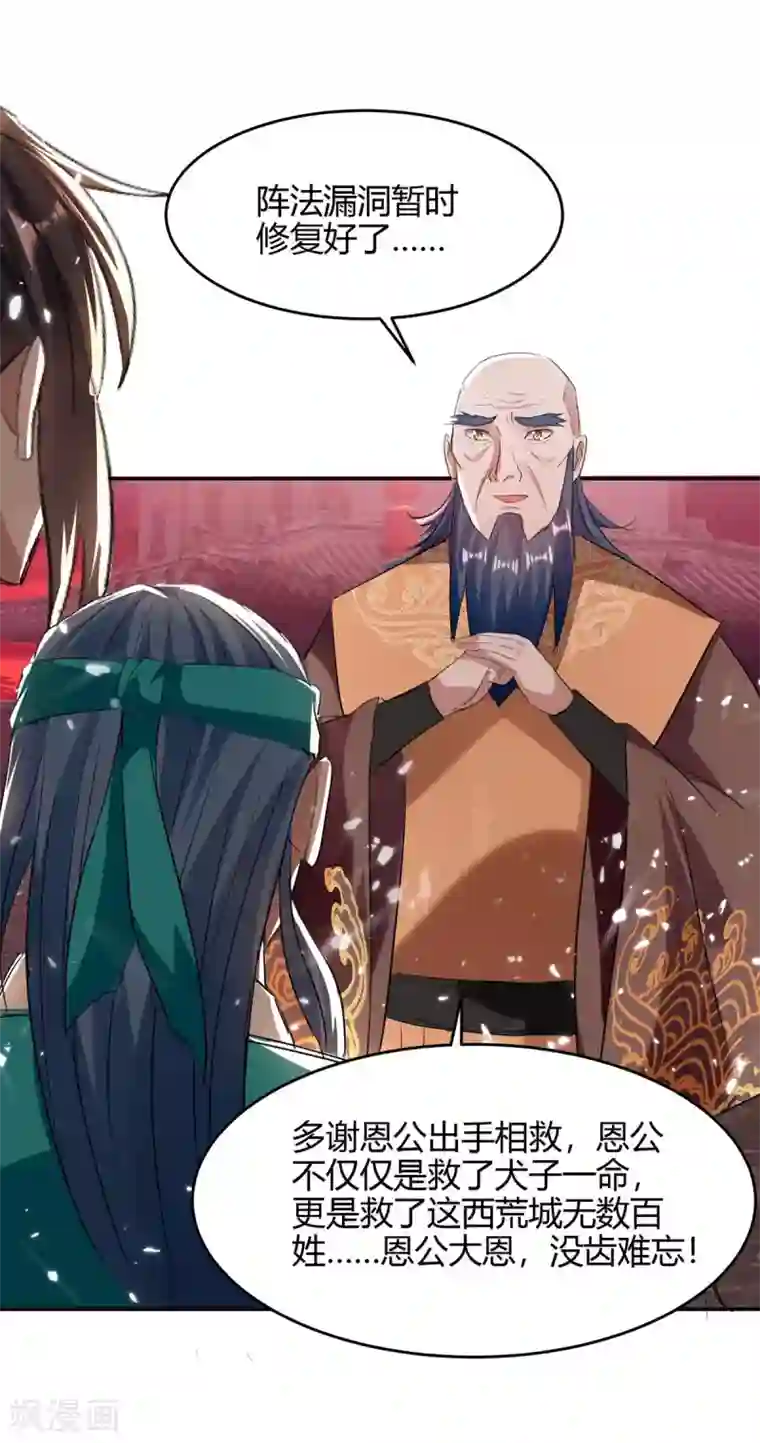 仙帝归来第176话 叶天回归