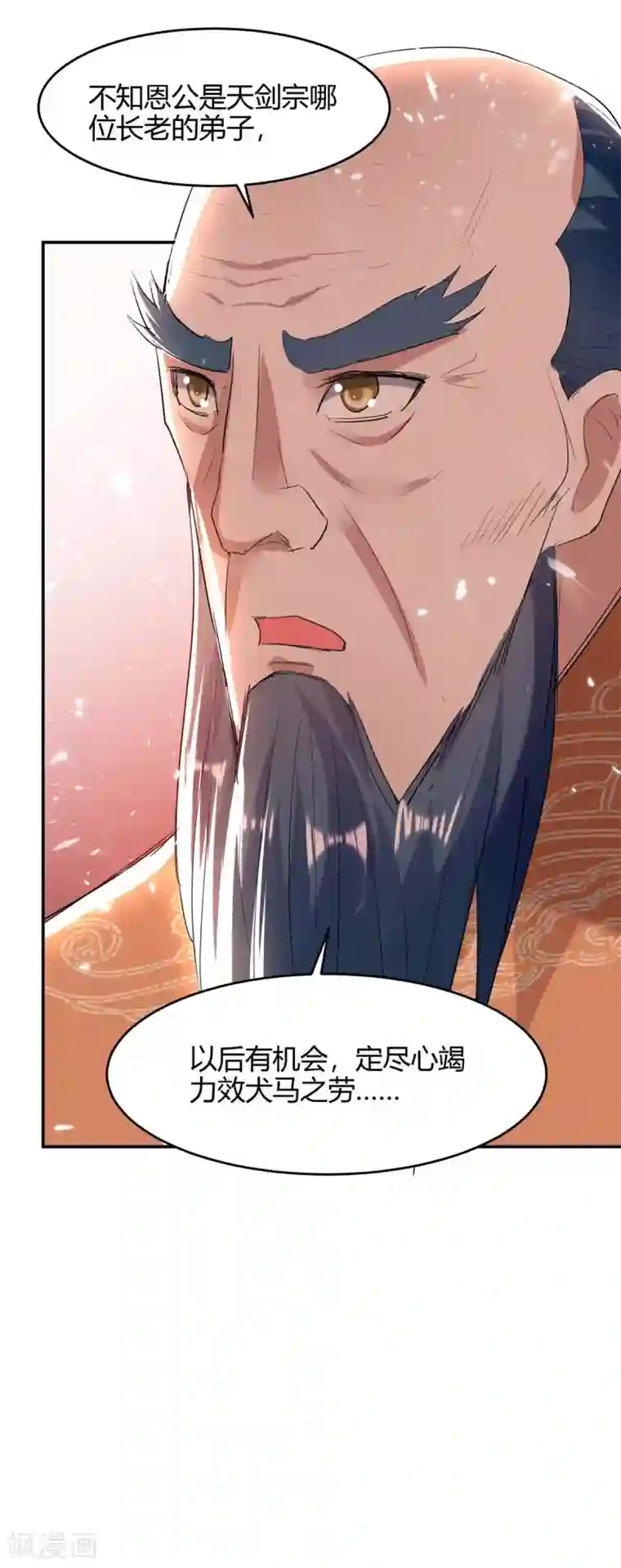 仙帝归来第176话 叶天回归