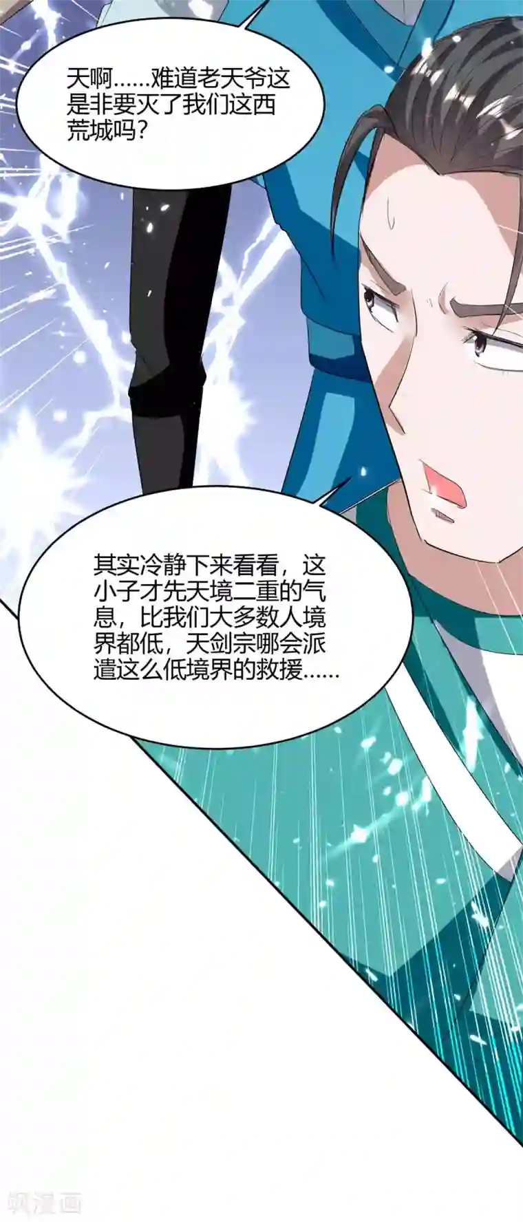 仙帝归来第176话 叶天回归