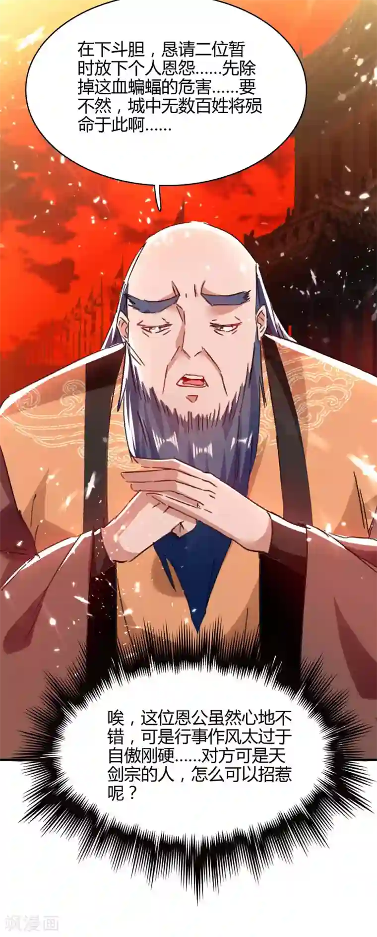 仙帝归来第177话 摄魂铃