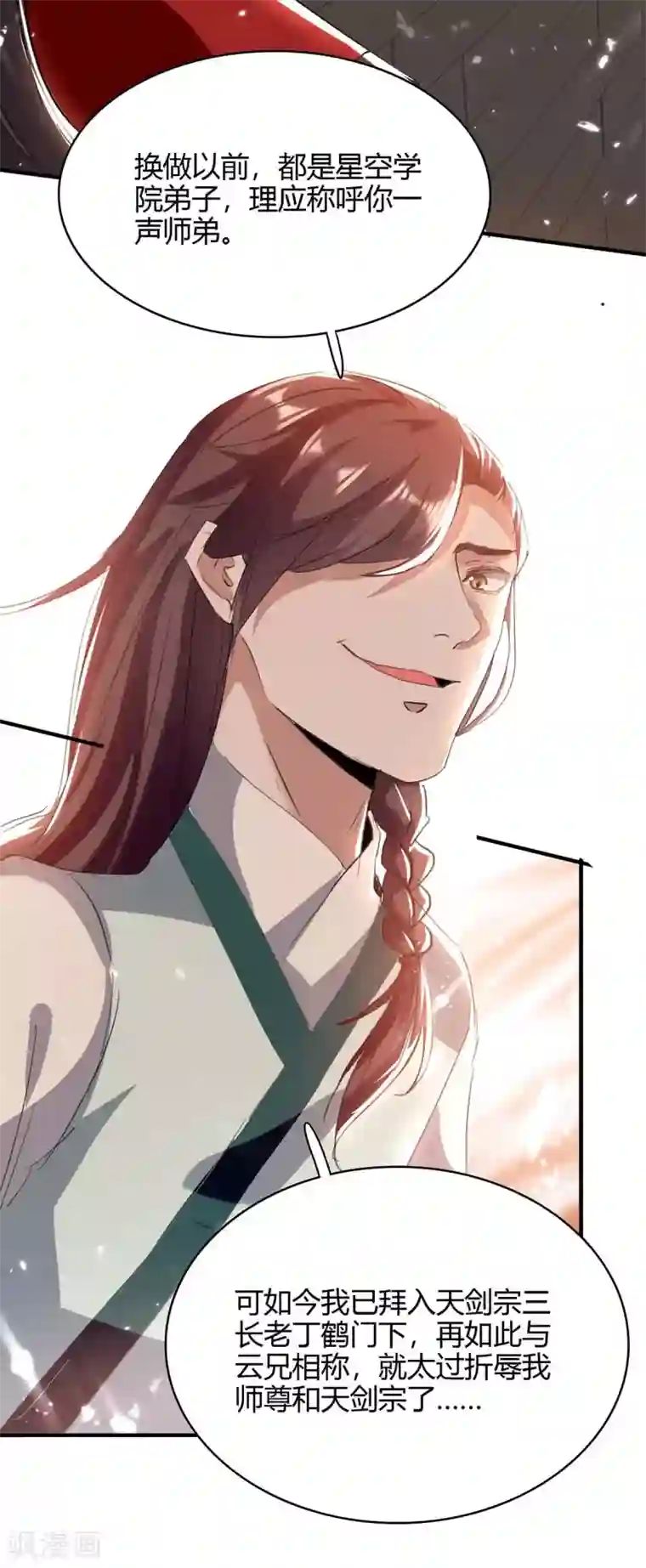 仙帝归来第177话 摄魂铃