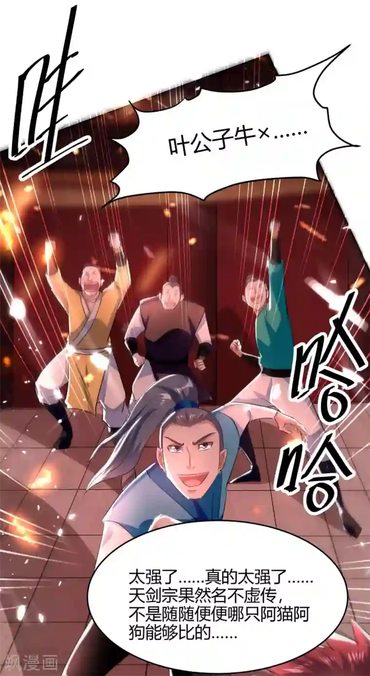 仙帝归来第177话 摄魂铃