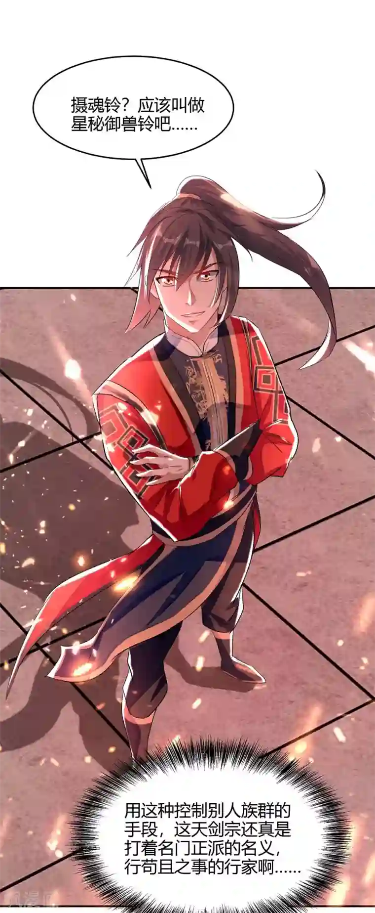 仙帝归来第177话 摄魂铃