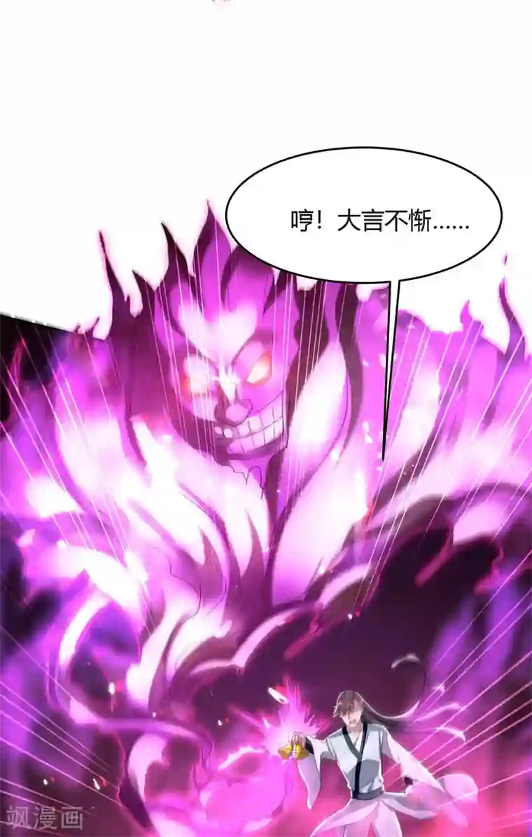 仙帝归来第177话 摄魂铃