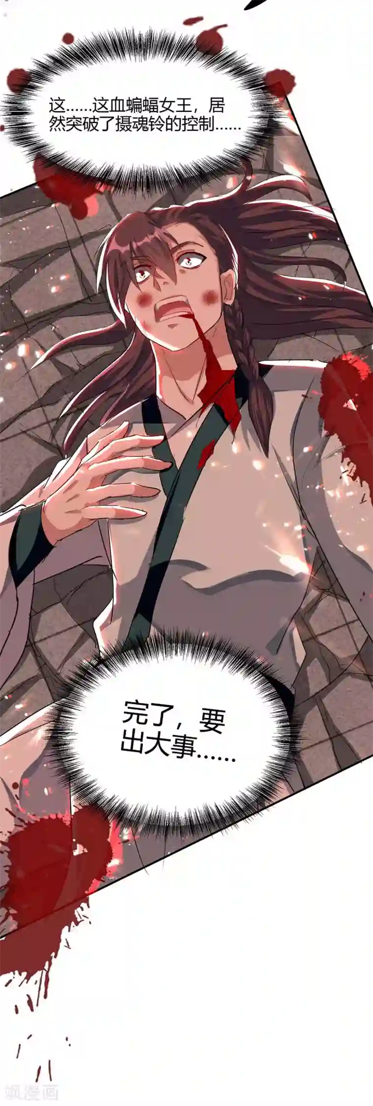 仙帝归来第177话 摄魂铃