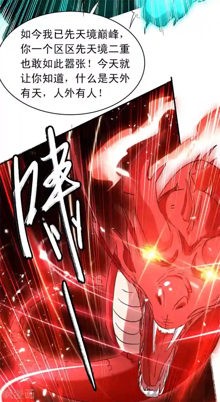 仙帝归来第177话 摄魂铃