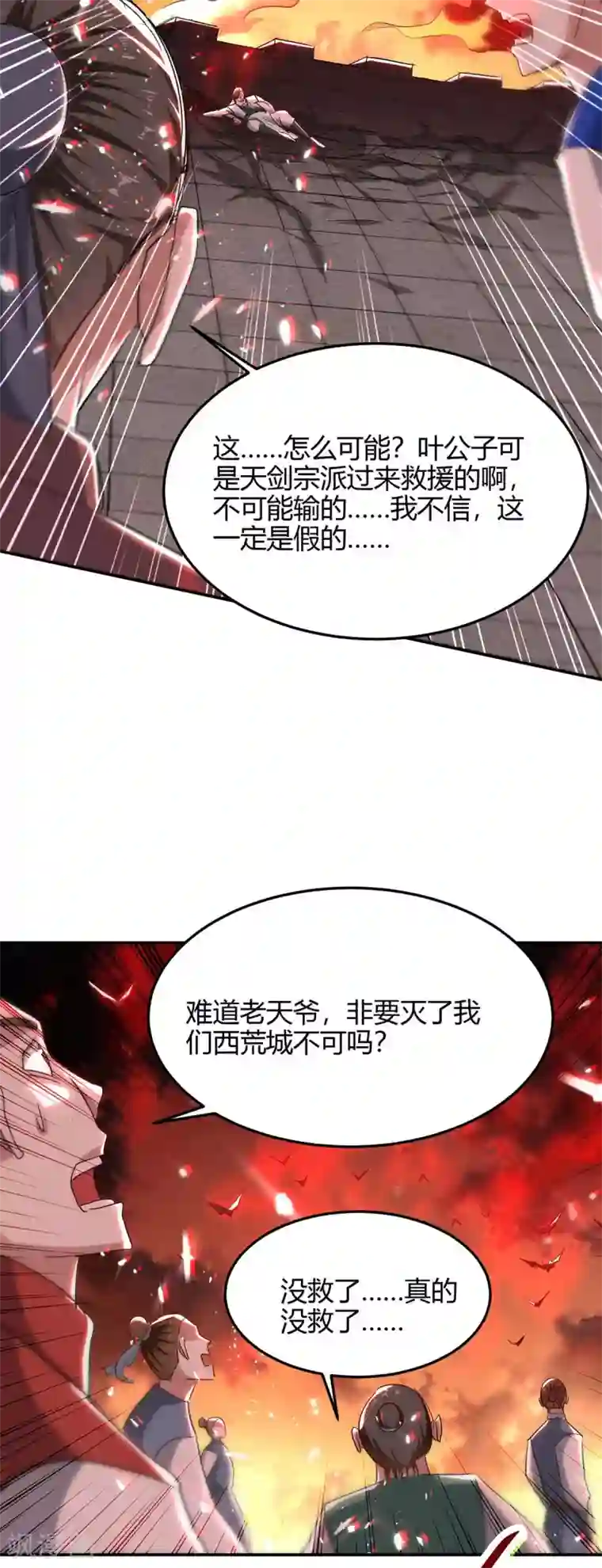 仙帝归来第178话 击杀蝙蝠女王