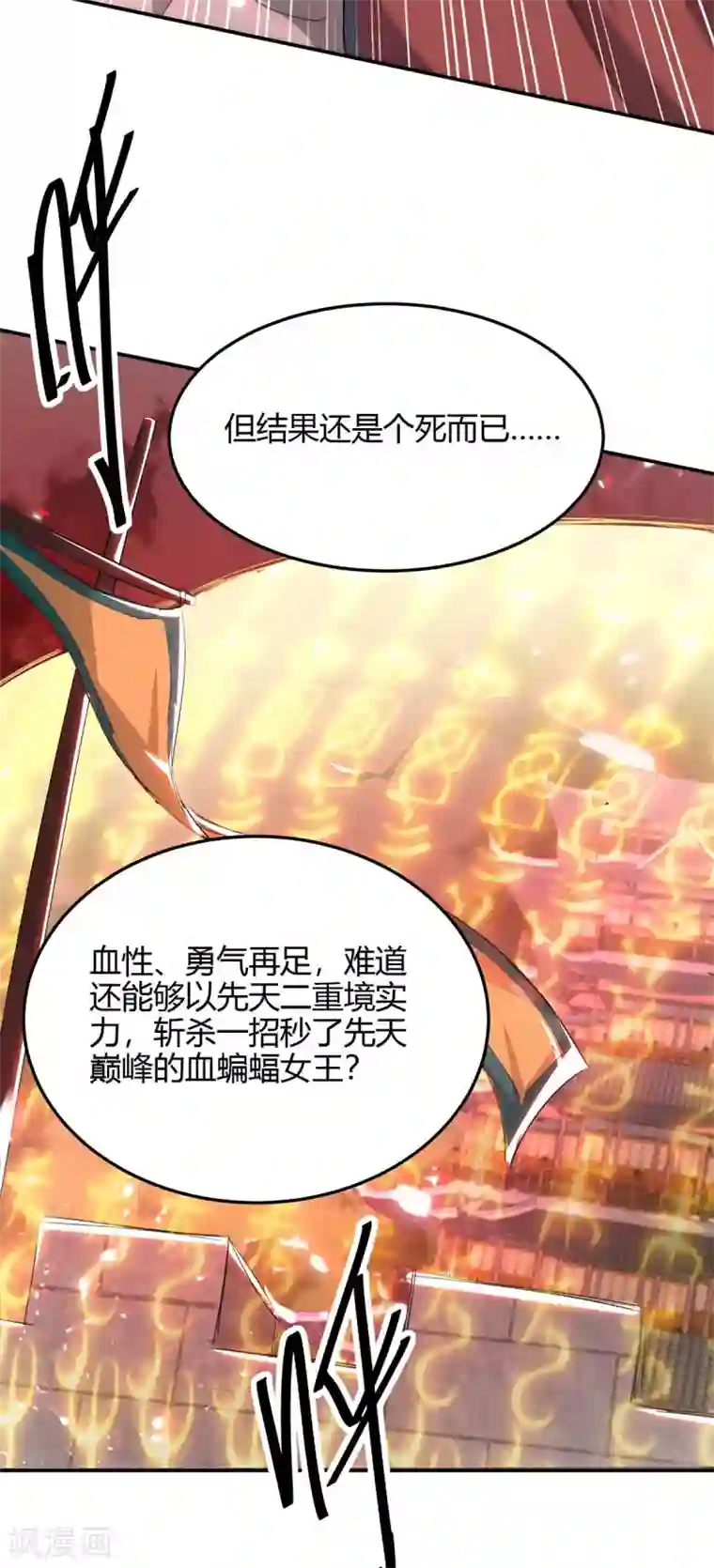 仙帝归来第178话 击杀蝙蝠女王