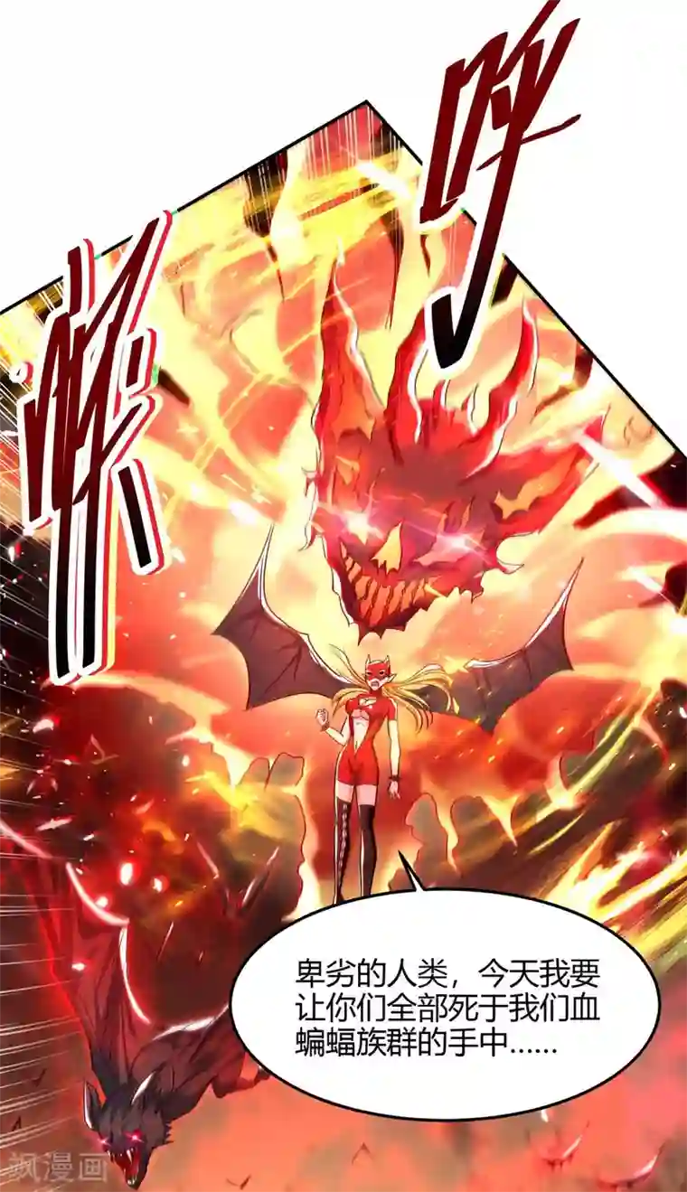 仙帝归来第178话 击杀蝙蝠女王