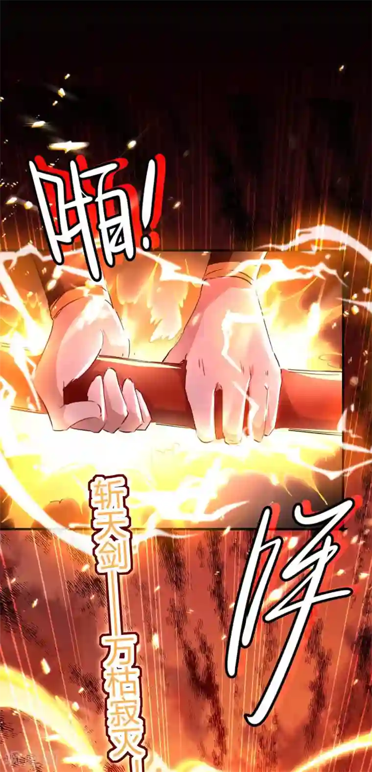 仙帝归来第178话 击杀蝙蝠女王