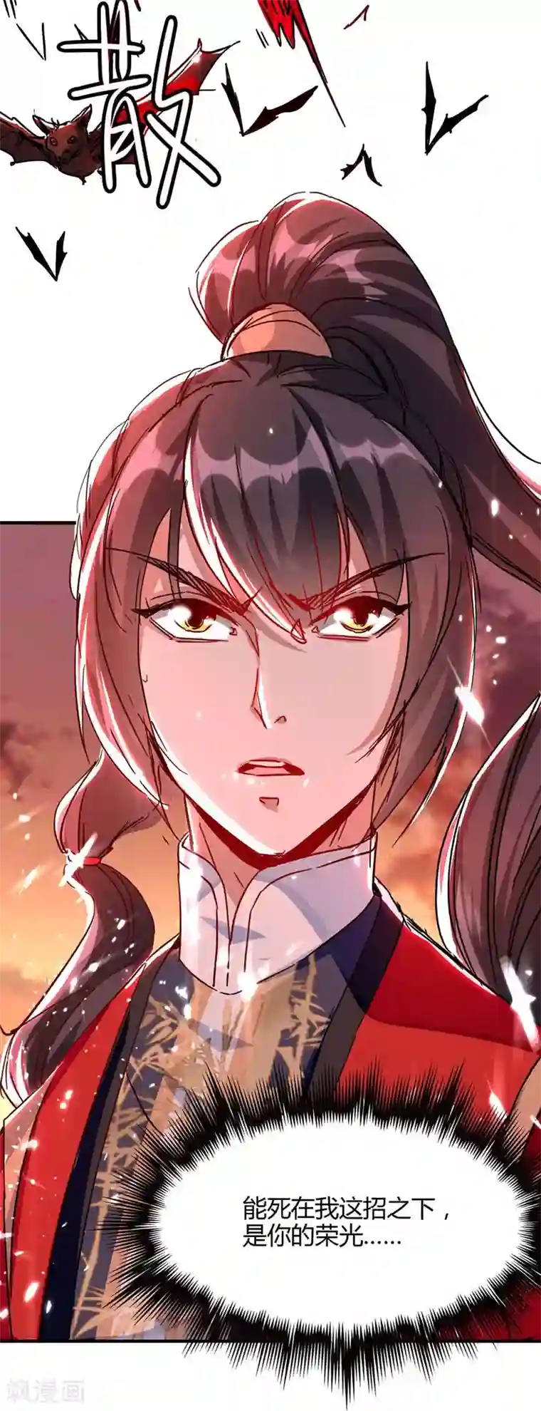 仙帝归来第178话 击杀蝙蝠女王