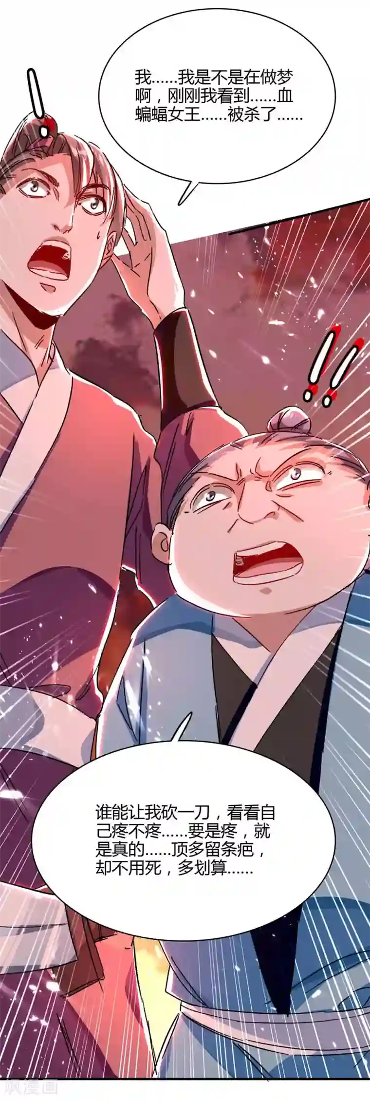 仙帝归来第178话 击杀蝙蝠女王