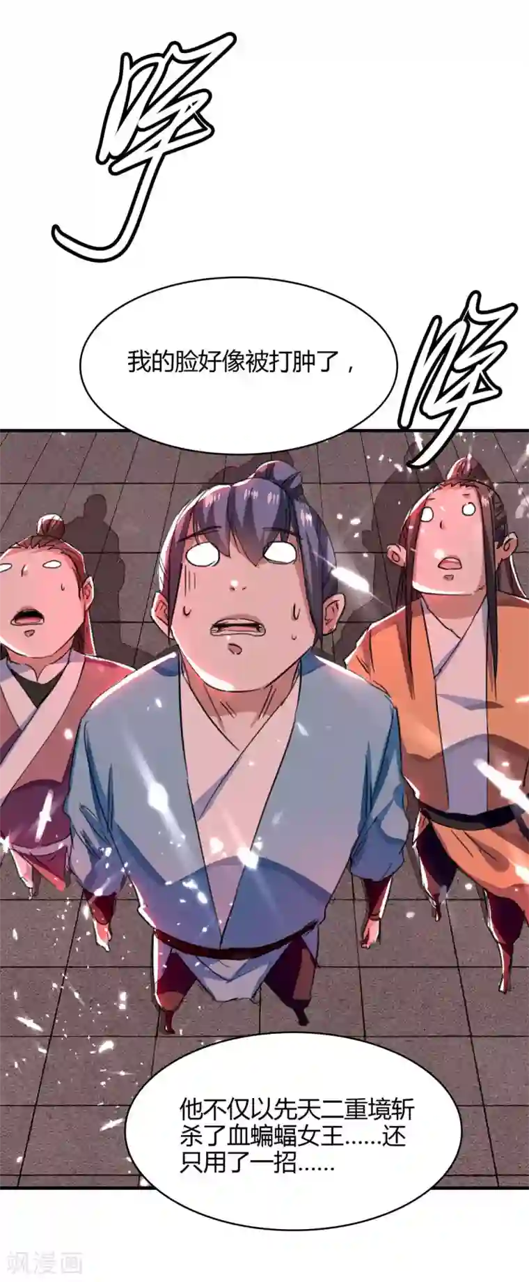 仙帝归来第178话 击杀蝙蝠女王