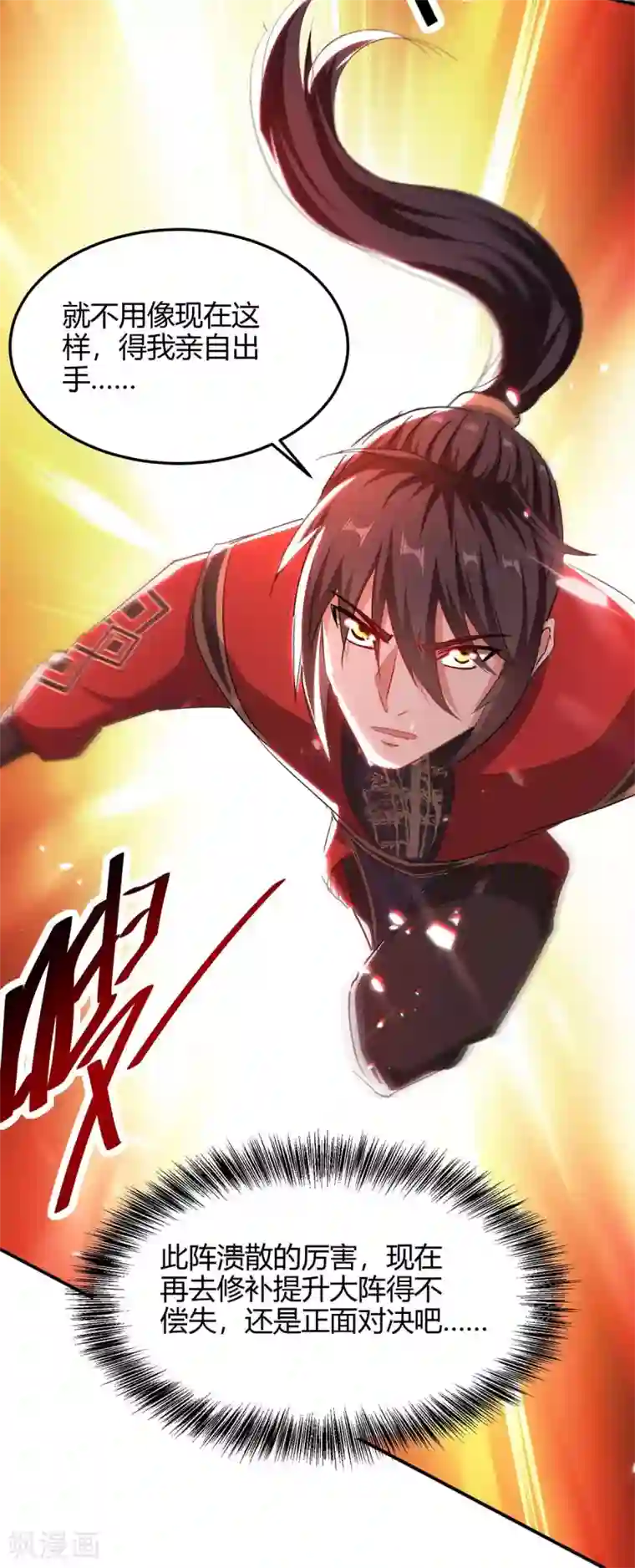 仙帝归来第178话 击杀蝙蝠女王