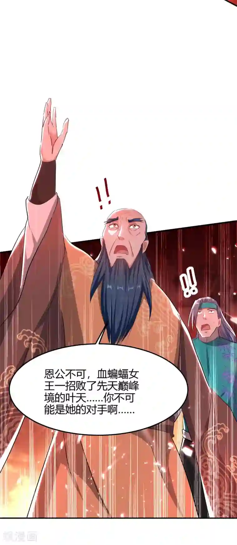 仙帝归来第178话 击杀蝙蝠女王