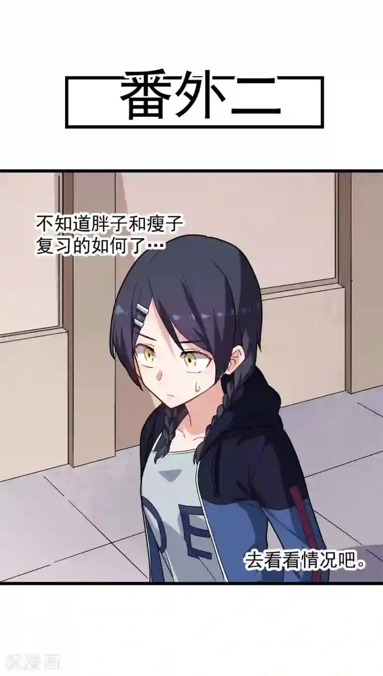 校园狂师第169话 番外-期中考试