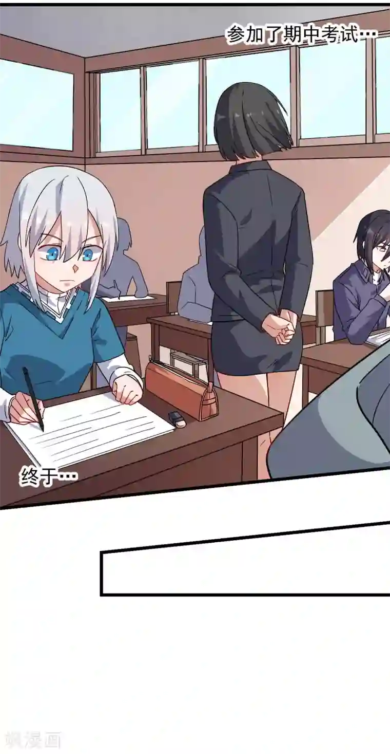 校园狂师第169话 番外-期中考试