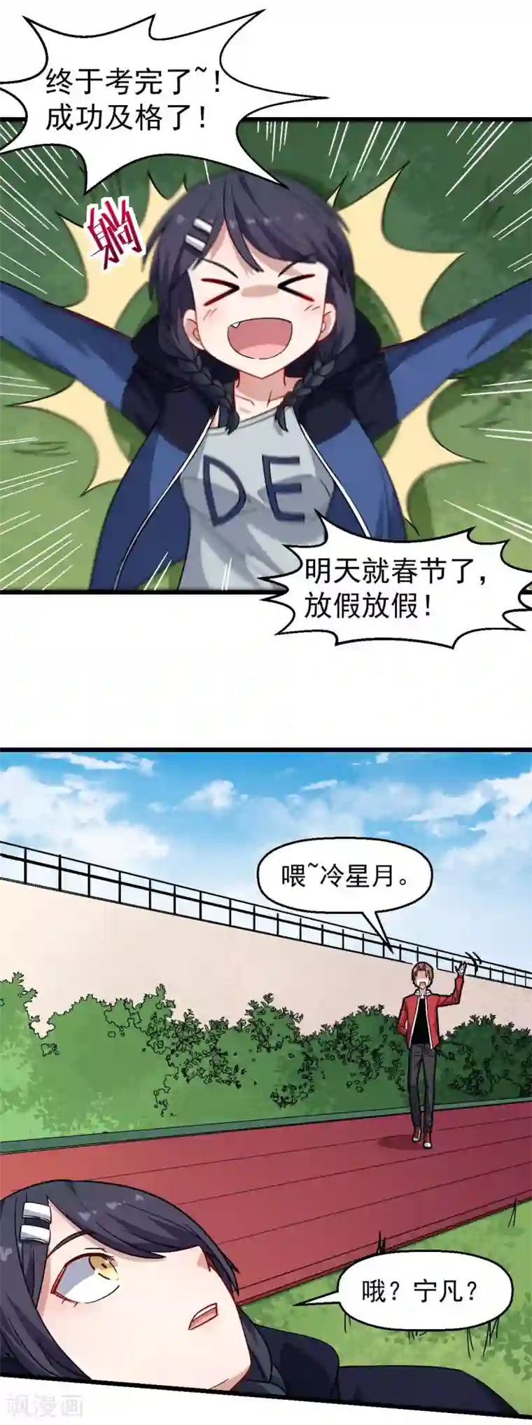 校园狂师第169话 番外-期中考试
