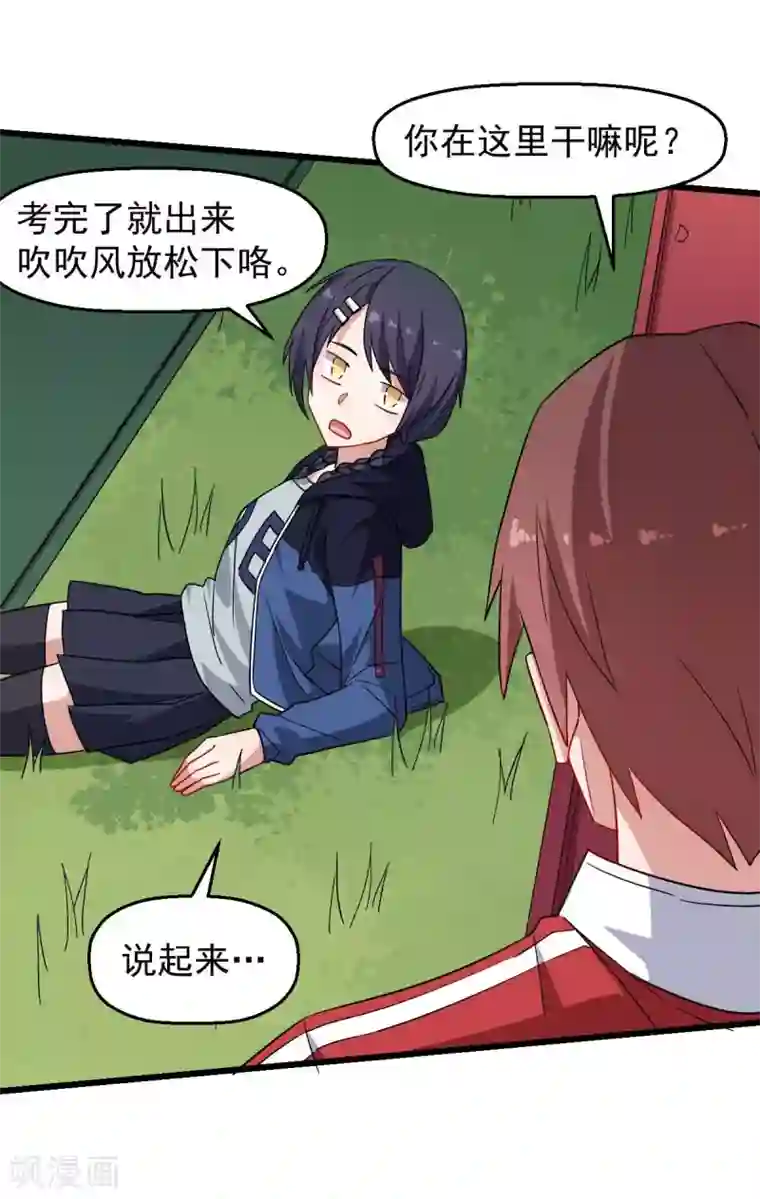 校园狂师第169话 番外-期中考试