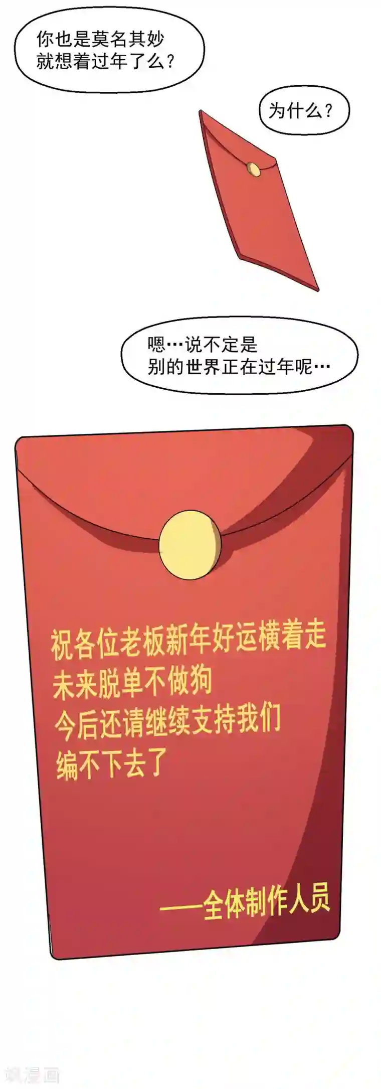 校园狂师第169话 番外-期中考试