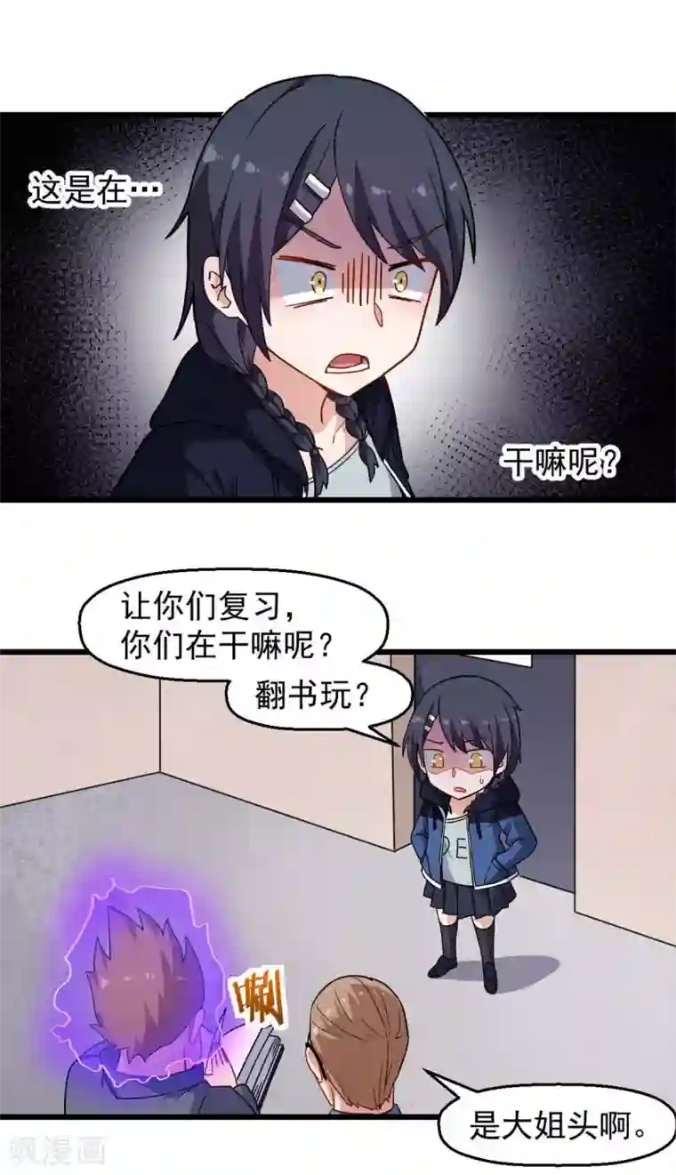 校园狂师第169话 番外-期中考试