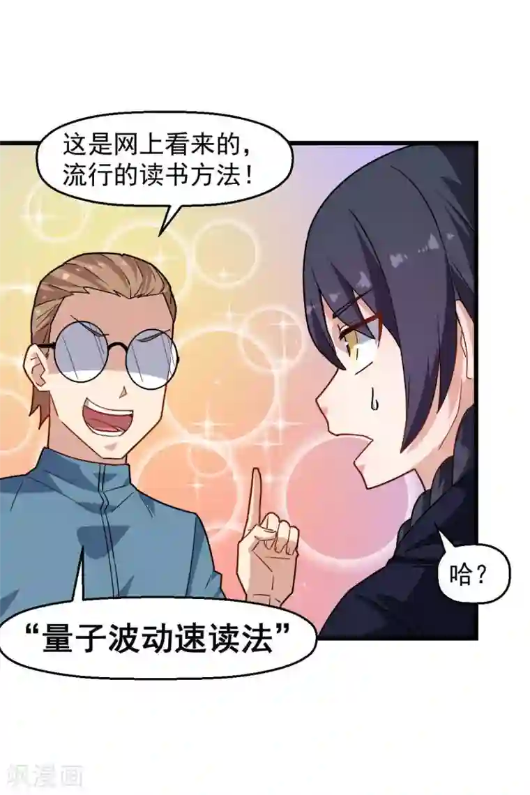 校园狂师第169话 番外-期中考试