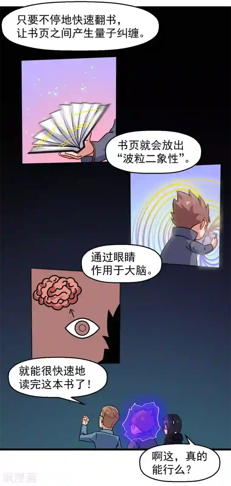 校园狂师第169话 番外-期中考试