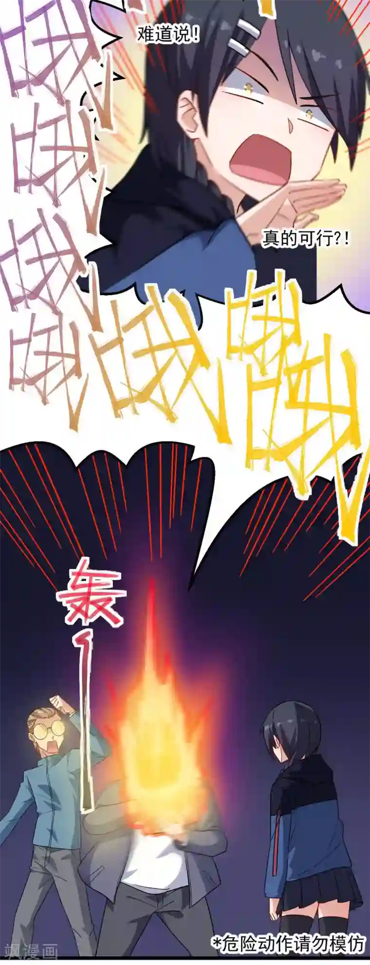 校园狂师第169话 番外-期中考试