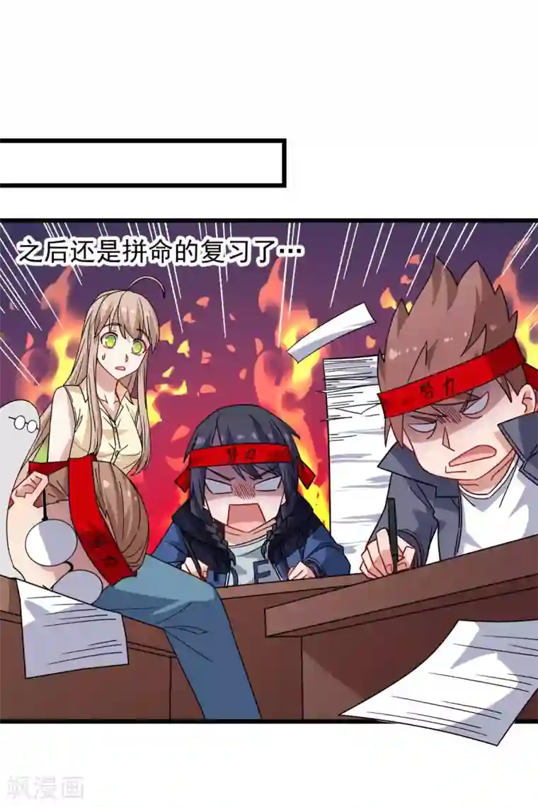 校园狂师第169话 番外-期中考试