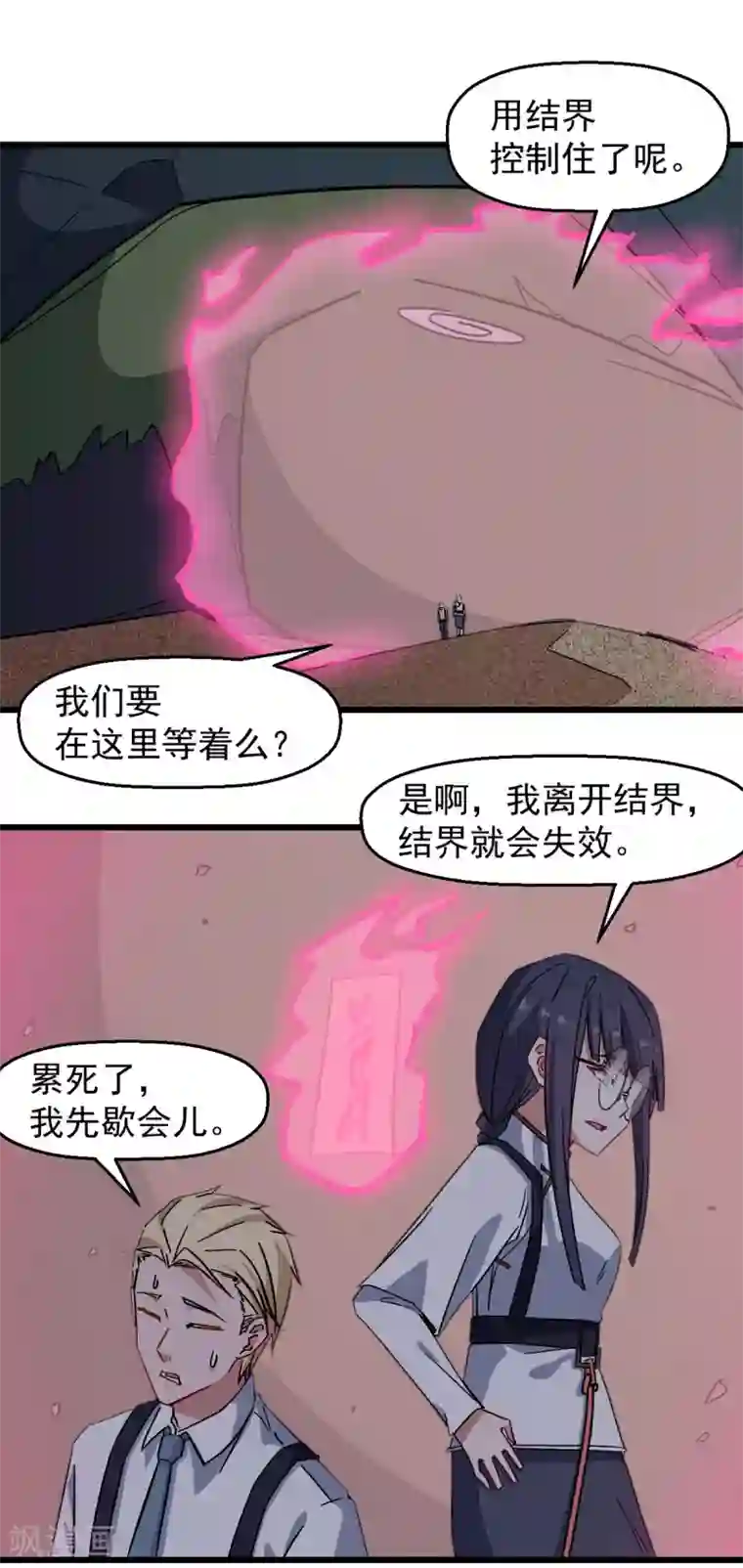 校园狂师第170话 暴走