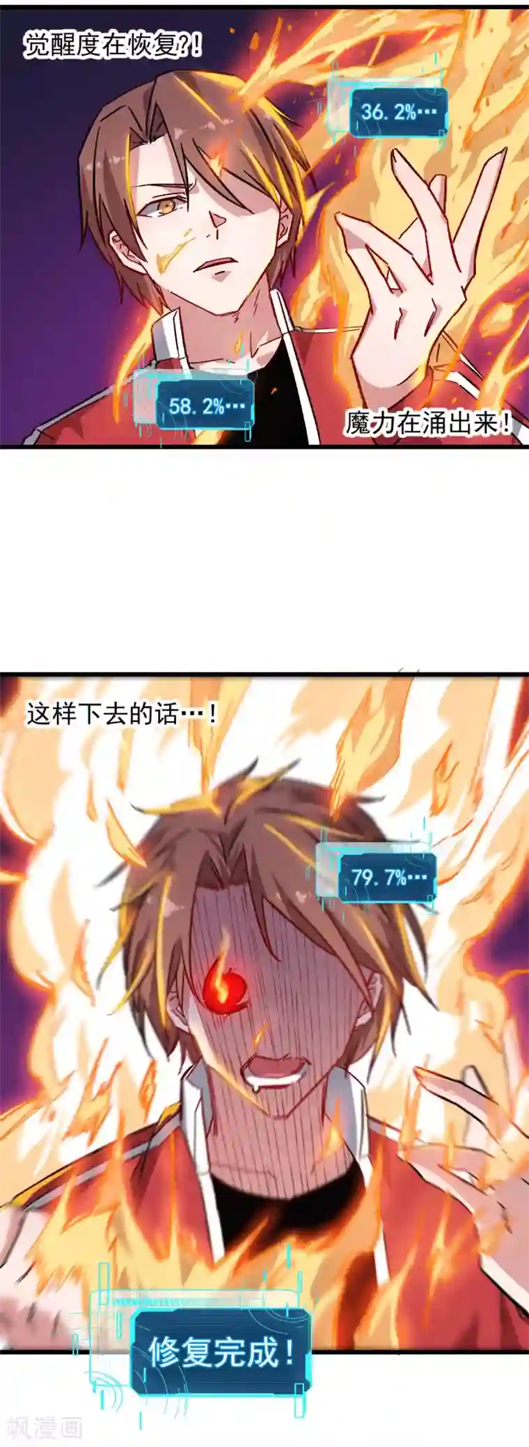 校园狂师第170话 暴走