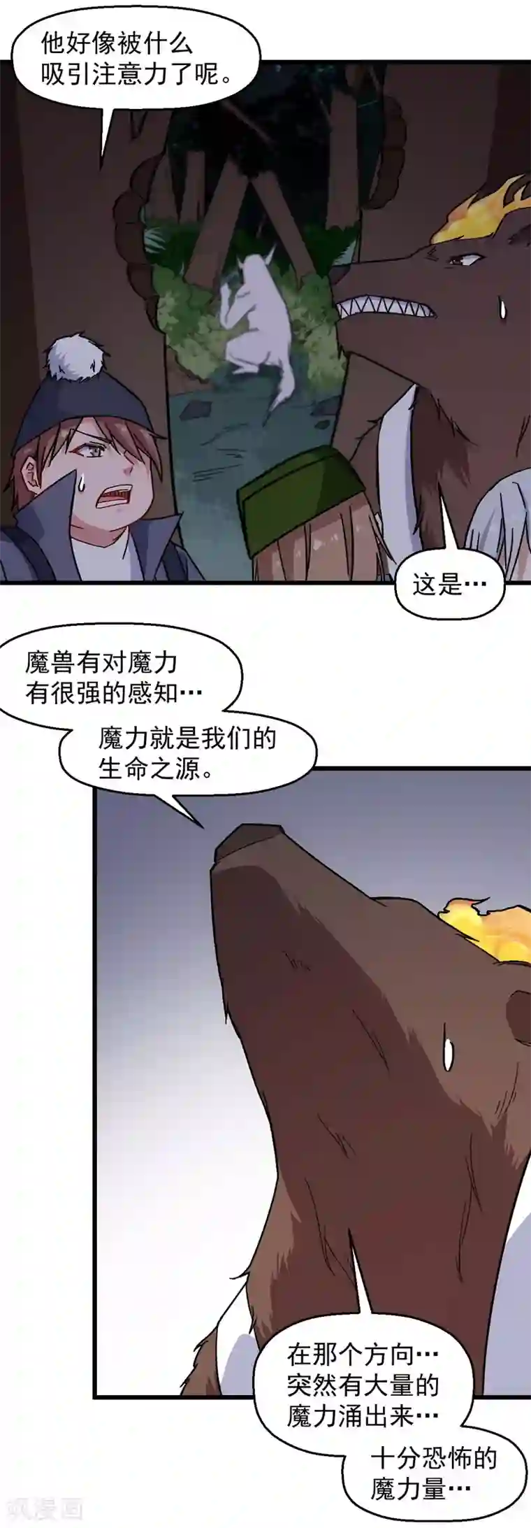 校园狂师第170话 暴走