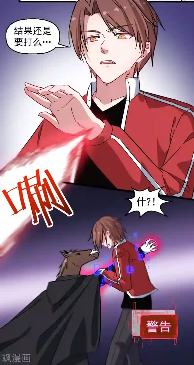 校园狂师第170话 暴走