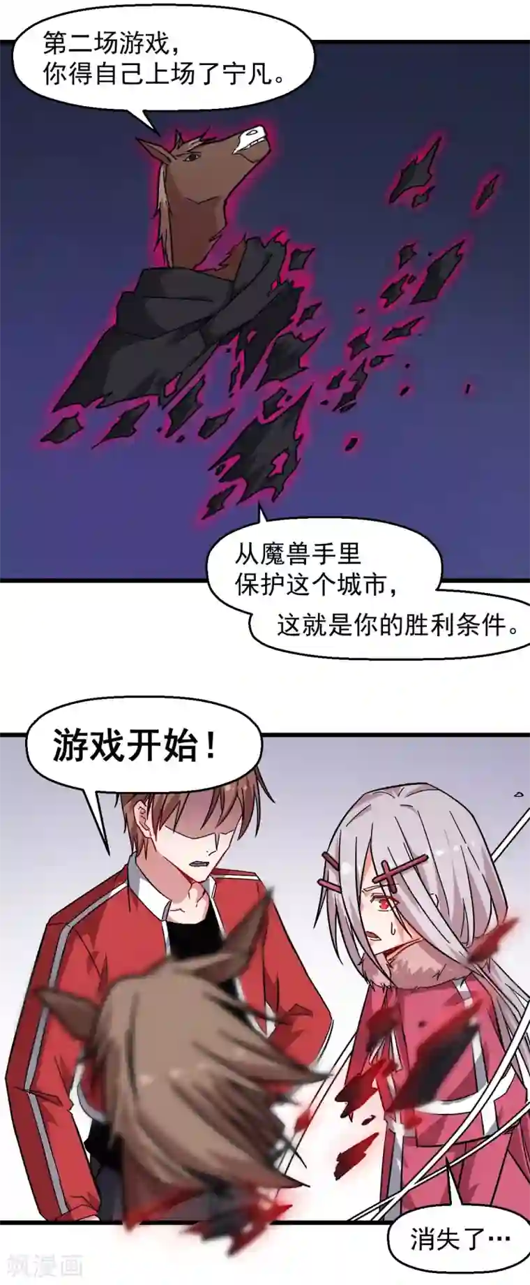 校园狂师第170话 暴走