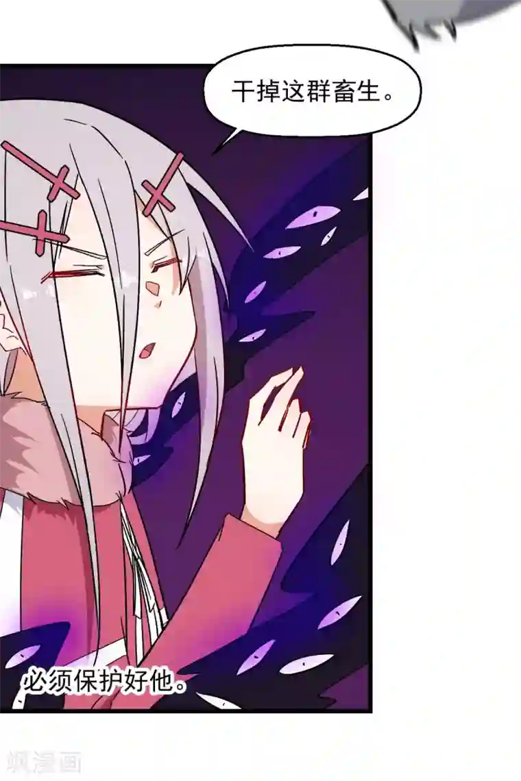 校园狂师第171话 保护