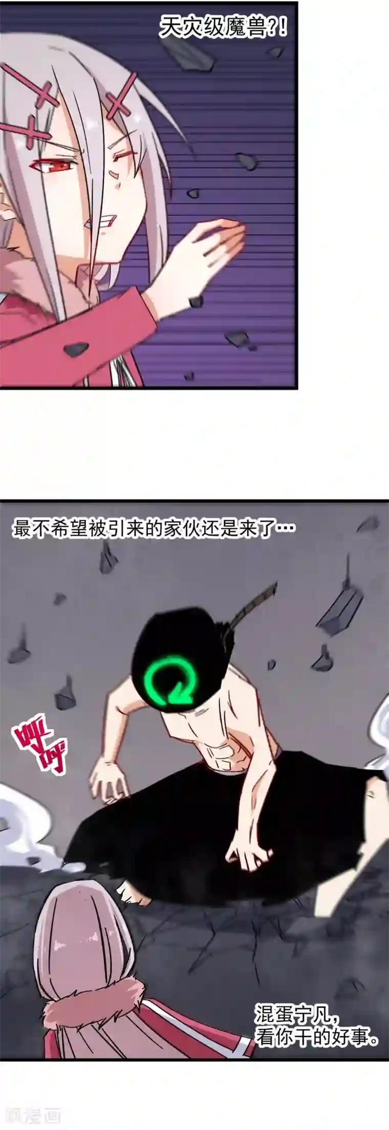 校园狂师第171话 保护