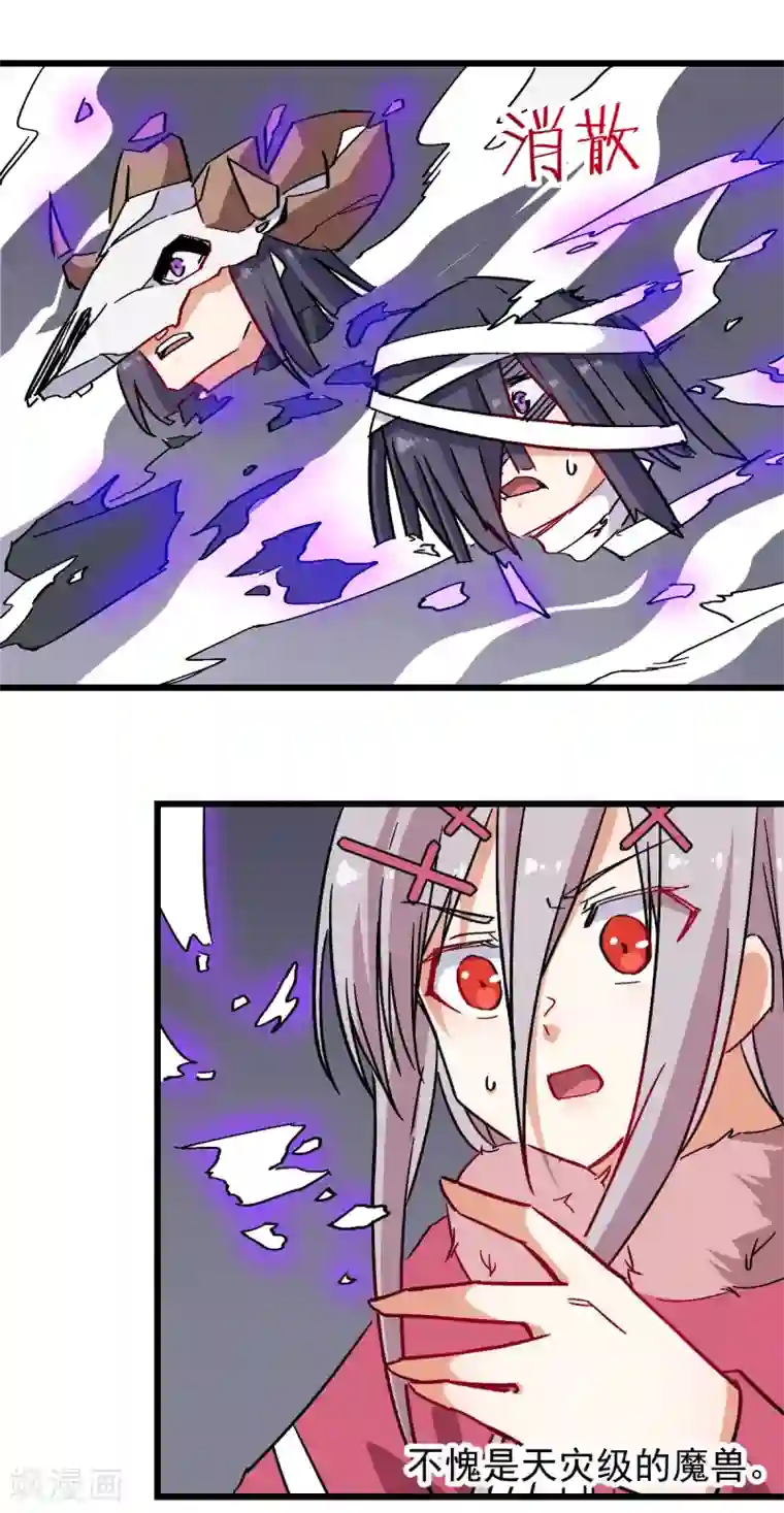 校园狂师第171话 保护