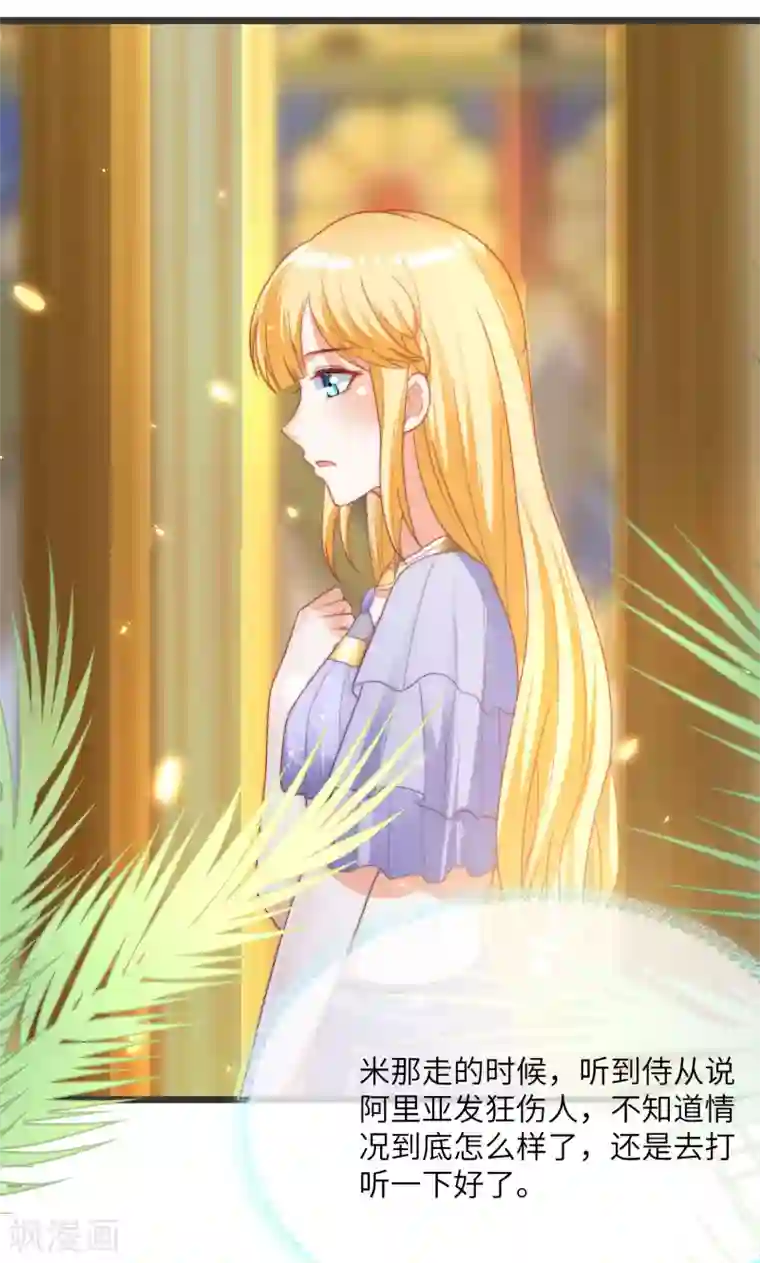 王的第一宠后第86话 原来王是如此深情！