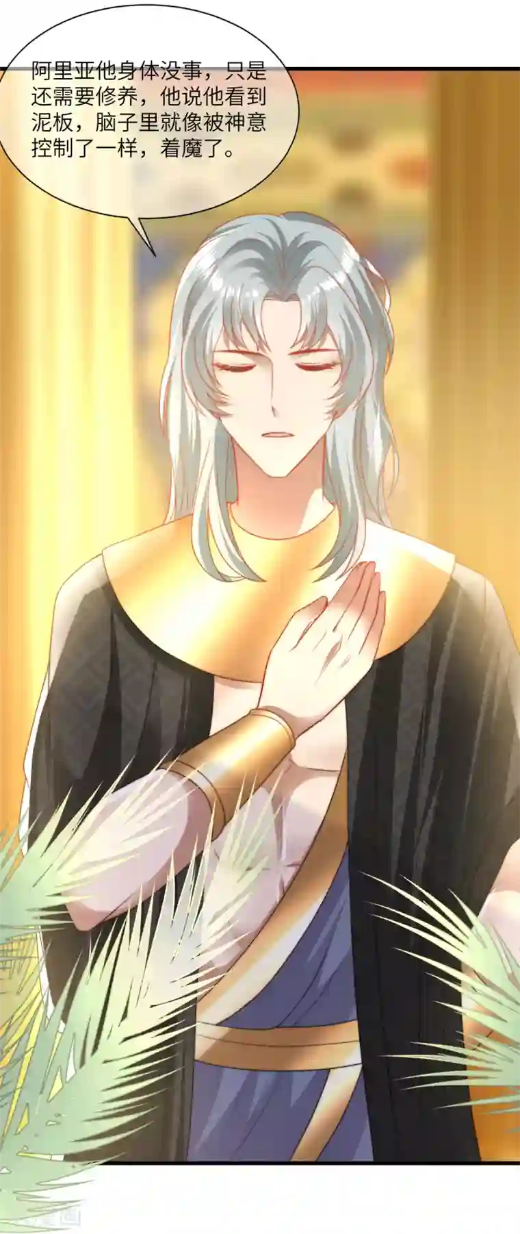 王的第一宠后第86话 原来王是如此深情！