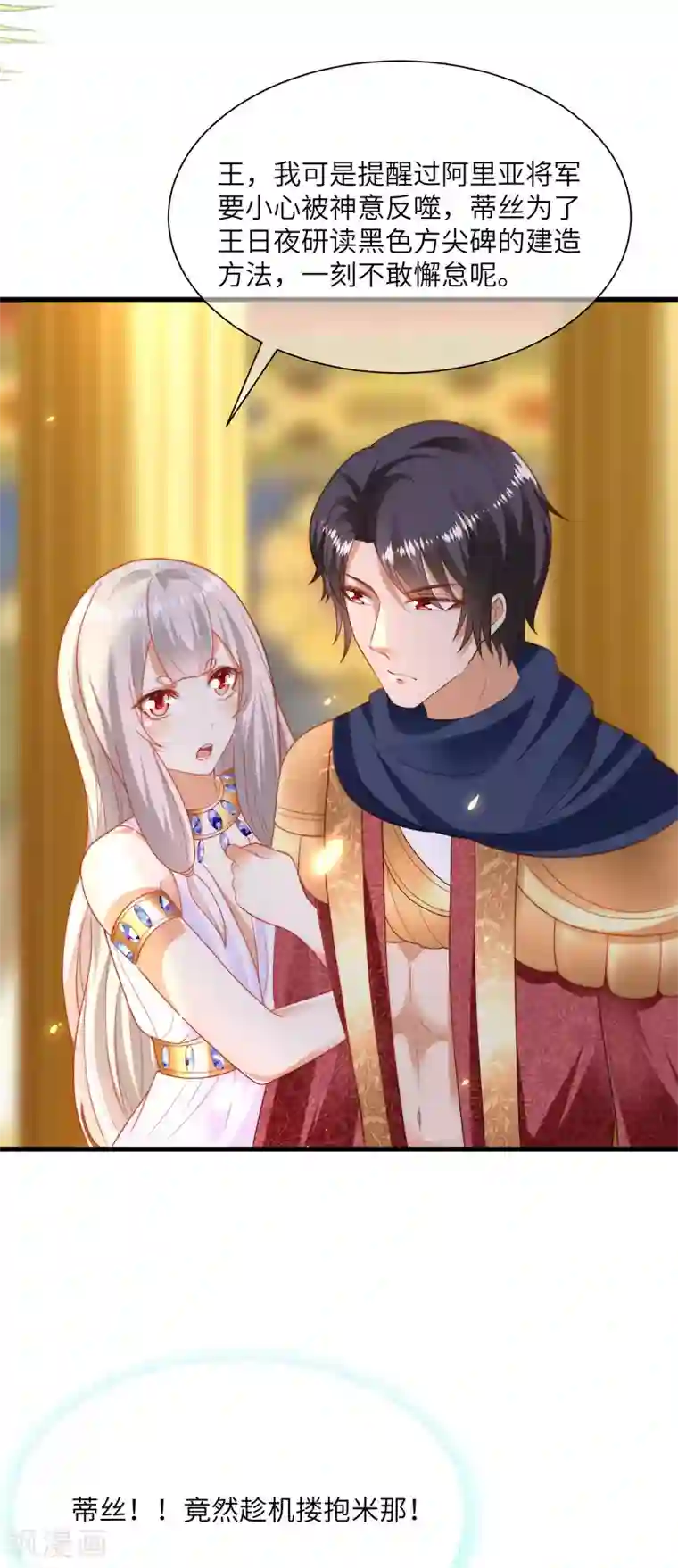 王的第一宠后第86话 原来王是如此深情！