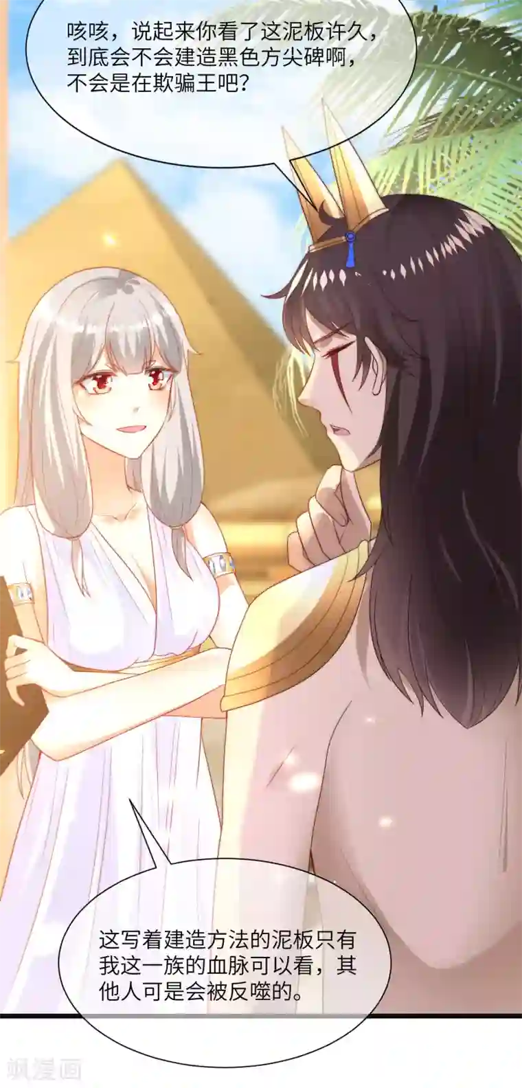 王的第一宠后第86话 原来王是如此深情！