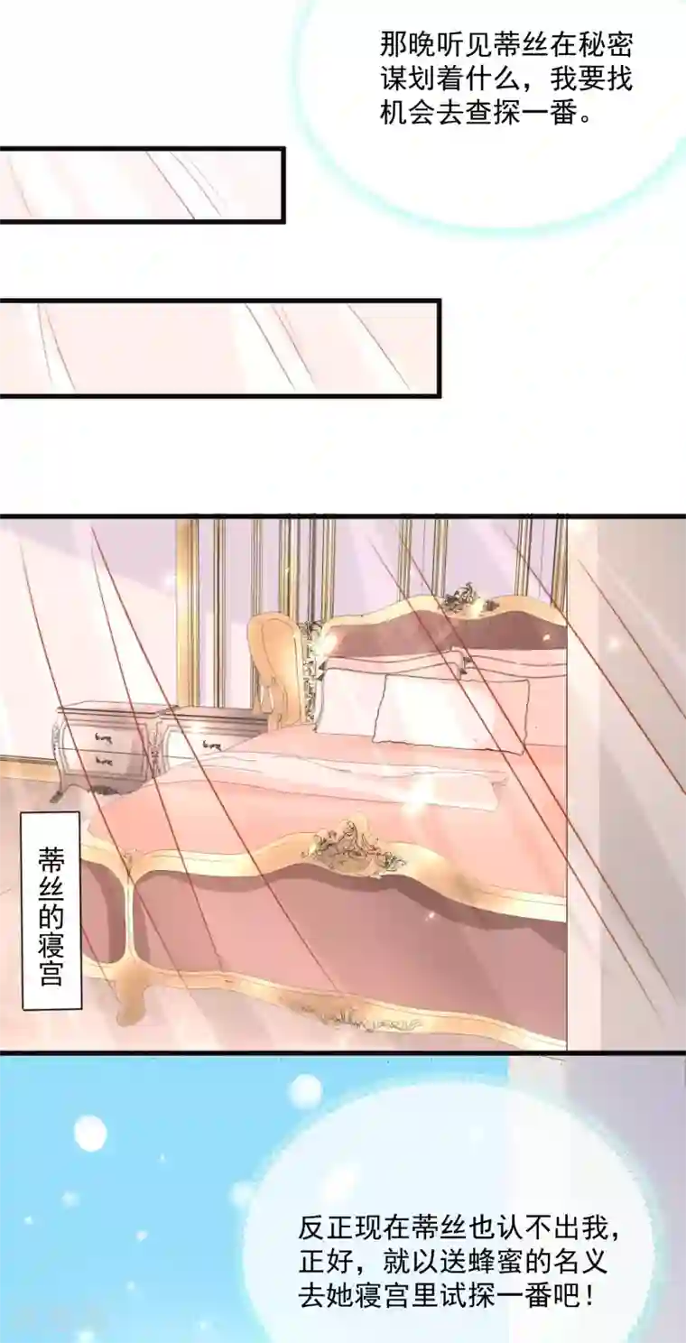 王的第一宠后第87话 总有绿茶想害人