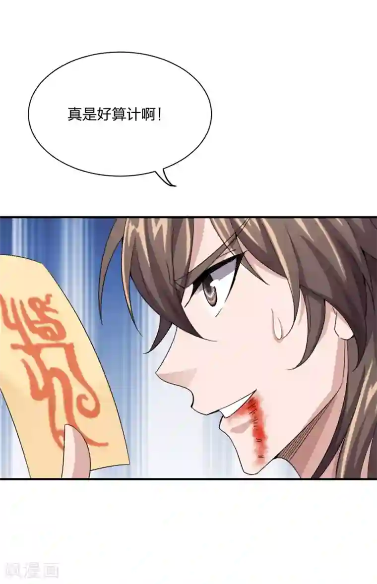 仙武帝尊第139话 炸裂突围！